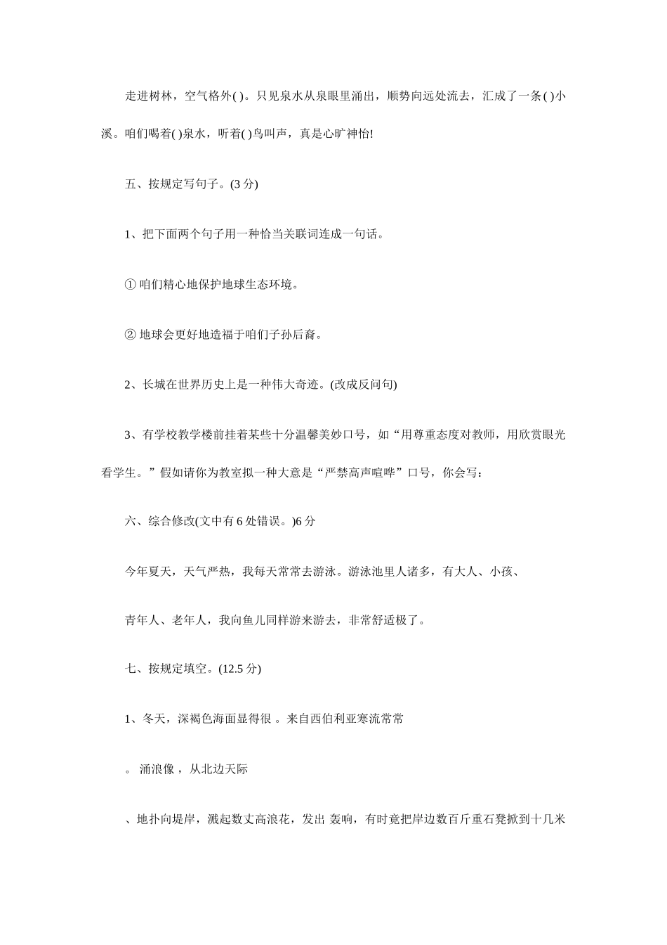 2025年语文小升初语文模拟试卷_第2页