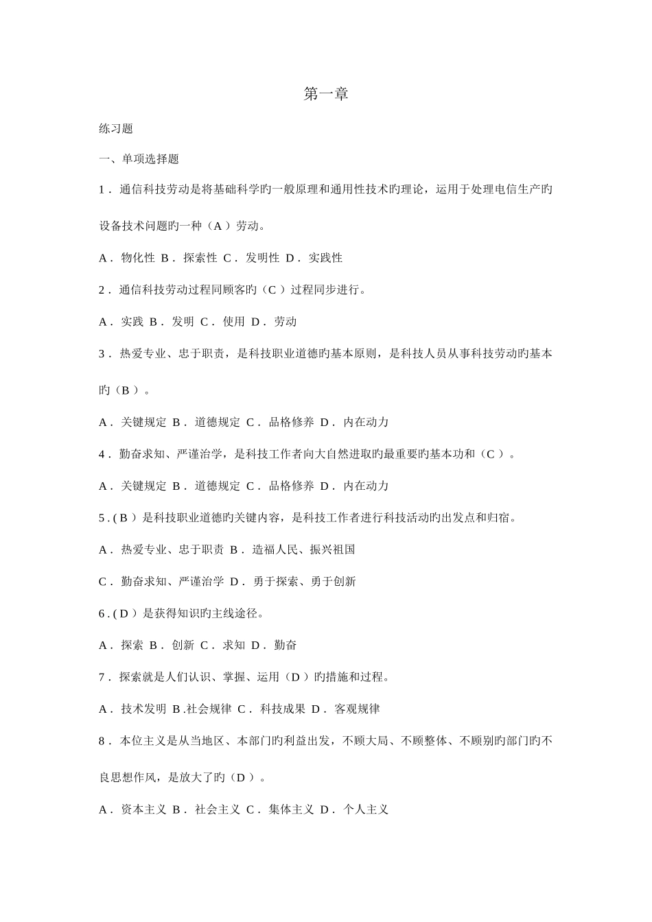 2025年通信中级工程师考试专业综合能力中级习题_第1页
