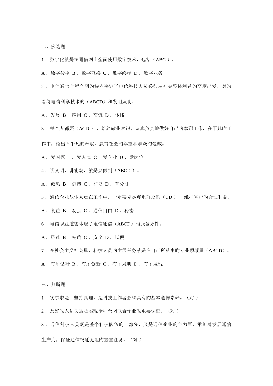 2025年通信中级工程师考试专业综合能力中级习题_第2页