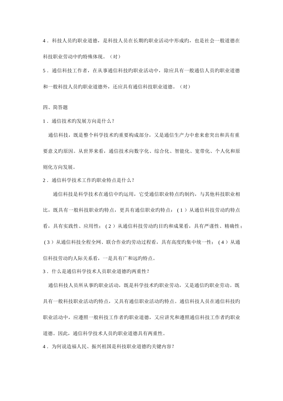 2025年通信中级工程师考试专业综合能力中级习题_第3页