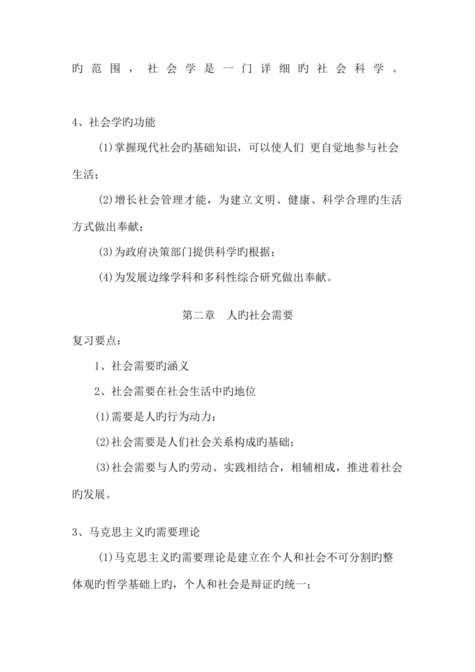 2025年社会学概论蕉岭县广播电视大学欢迎您_第3页