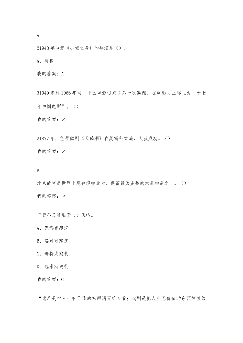 2025年艺术鉴赏排序选择题库_第1页