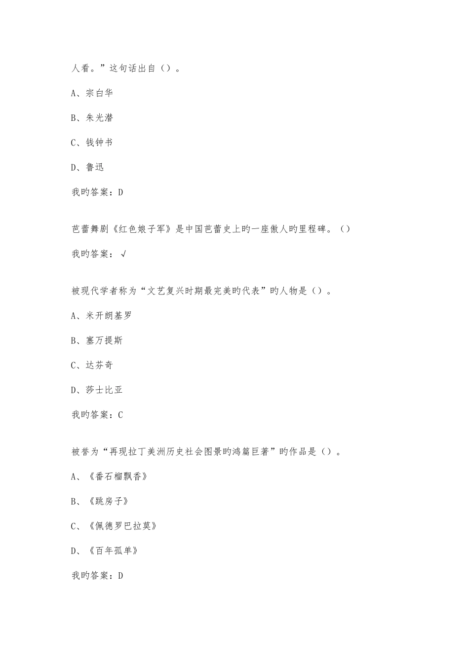 2025年艺术鉴赏排序选择题库_第2页