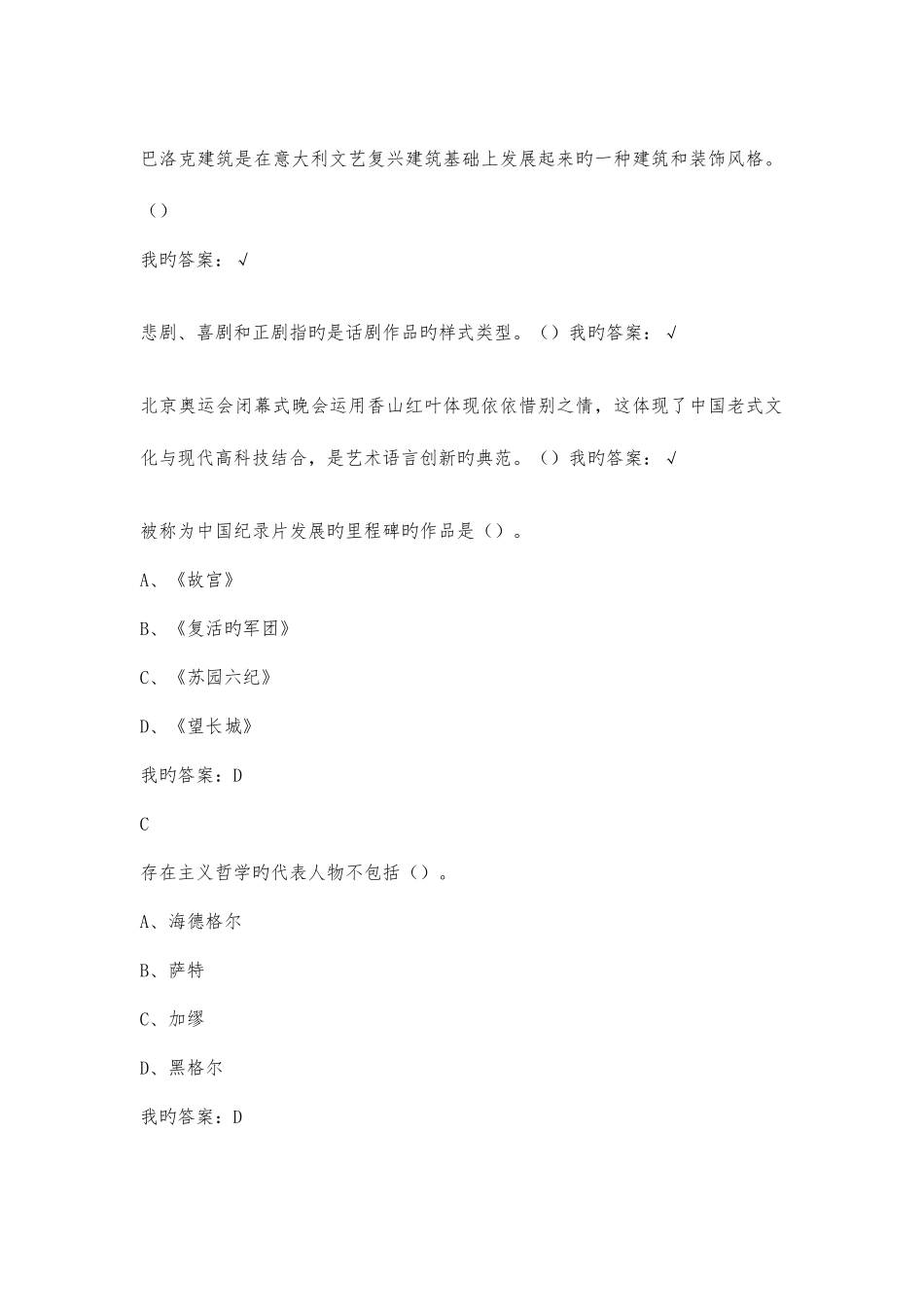2025年艺术鉴赏排序选择题库_第3页