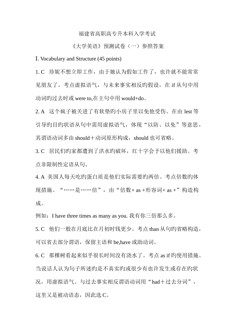 2025年福建省高职高专升本科入学考试预测一答案详解_第1页