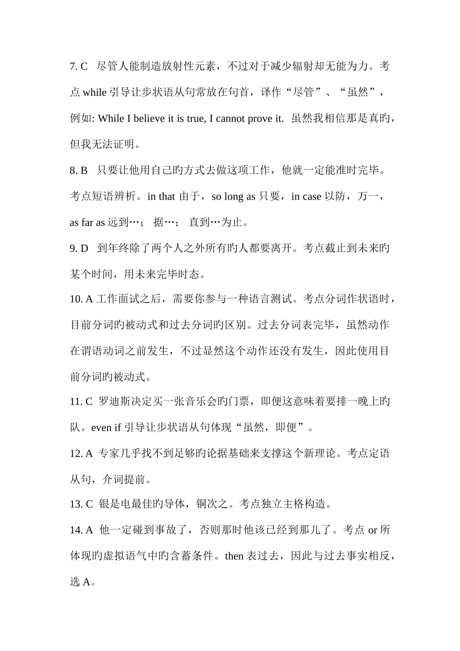 2025年福建省高职高专升本科入学考试预测一答案详解_第2页