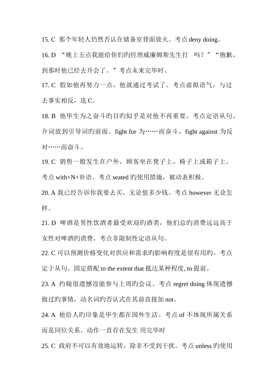 2025年福建省高职高专升本科入学考试预测一答案详解_第3页
