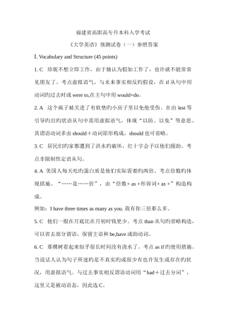 2025年福建省高职高专升本科入学考试预测一答案详解