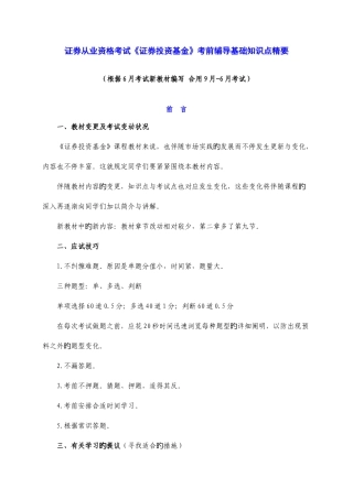 2025年证券考试证券投资基金考前辅导基础知识点精要