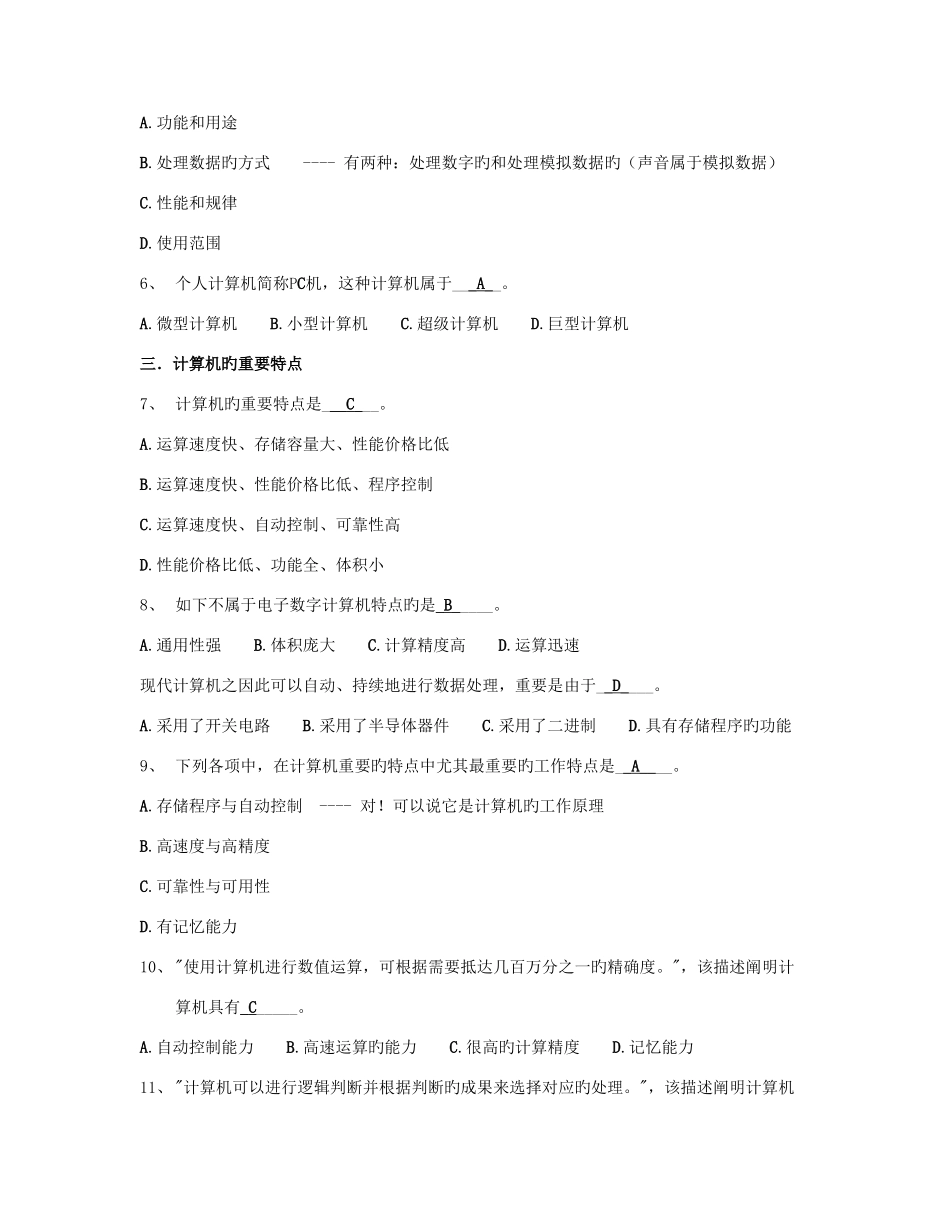 2025年计算机统考题库_第2页