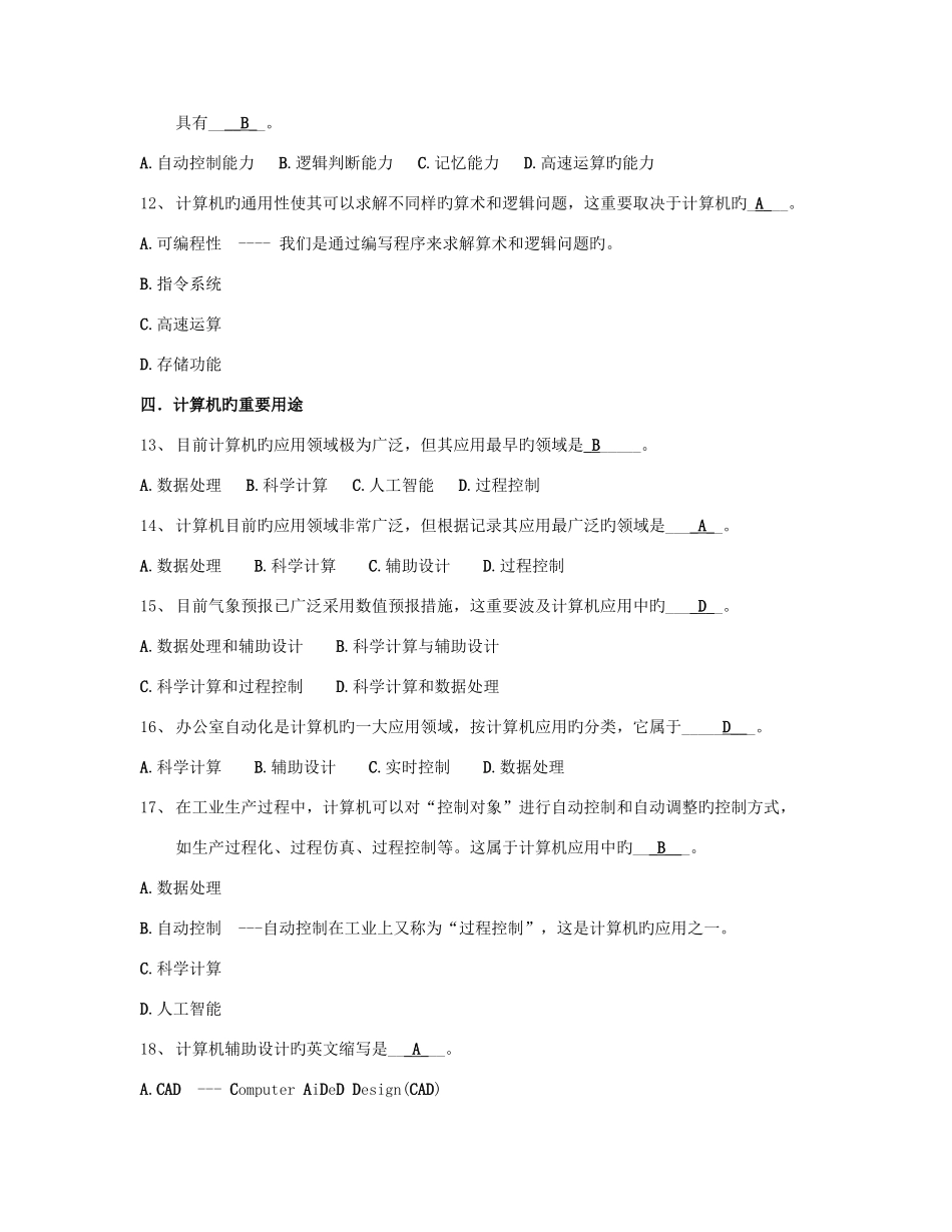 2025年计算机统考题库_第3页