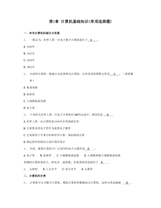 2025年计算机统考题库