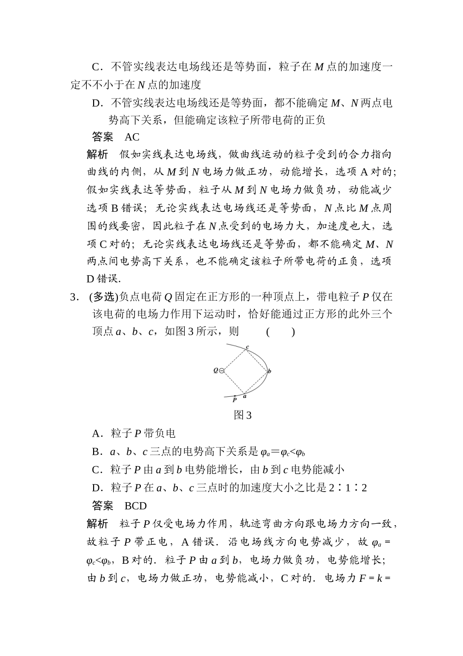 2025年高三物理知识点综合突破检测题_第2页