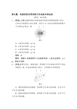 2025年高三物理知识点综合突破检测题