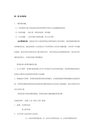 2025年自考企业管理咨询内容