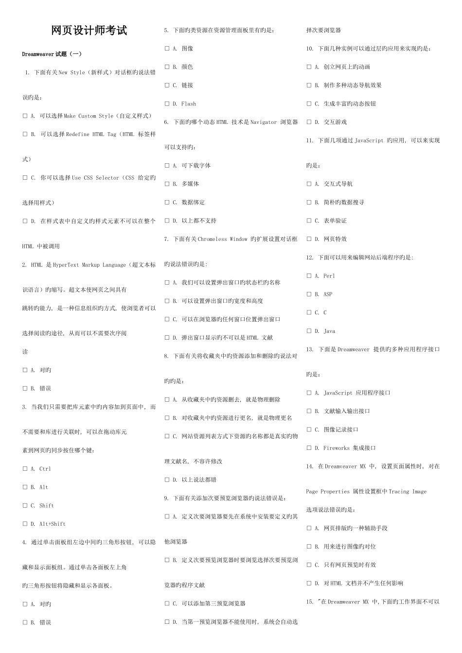 2025年网页设计师考试_第1页