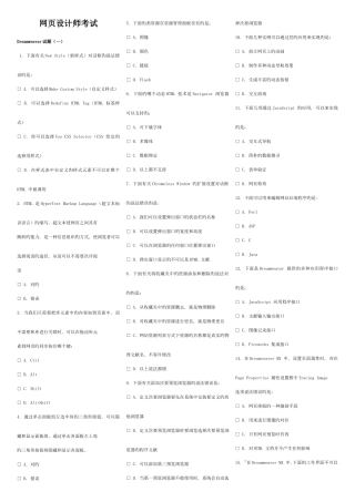2025年网页设计师考试