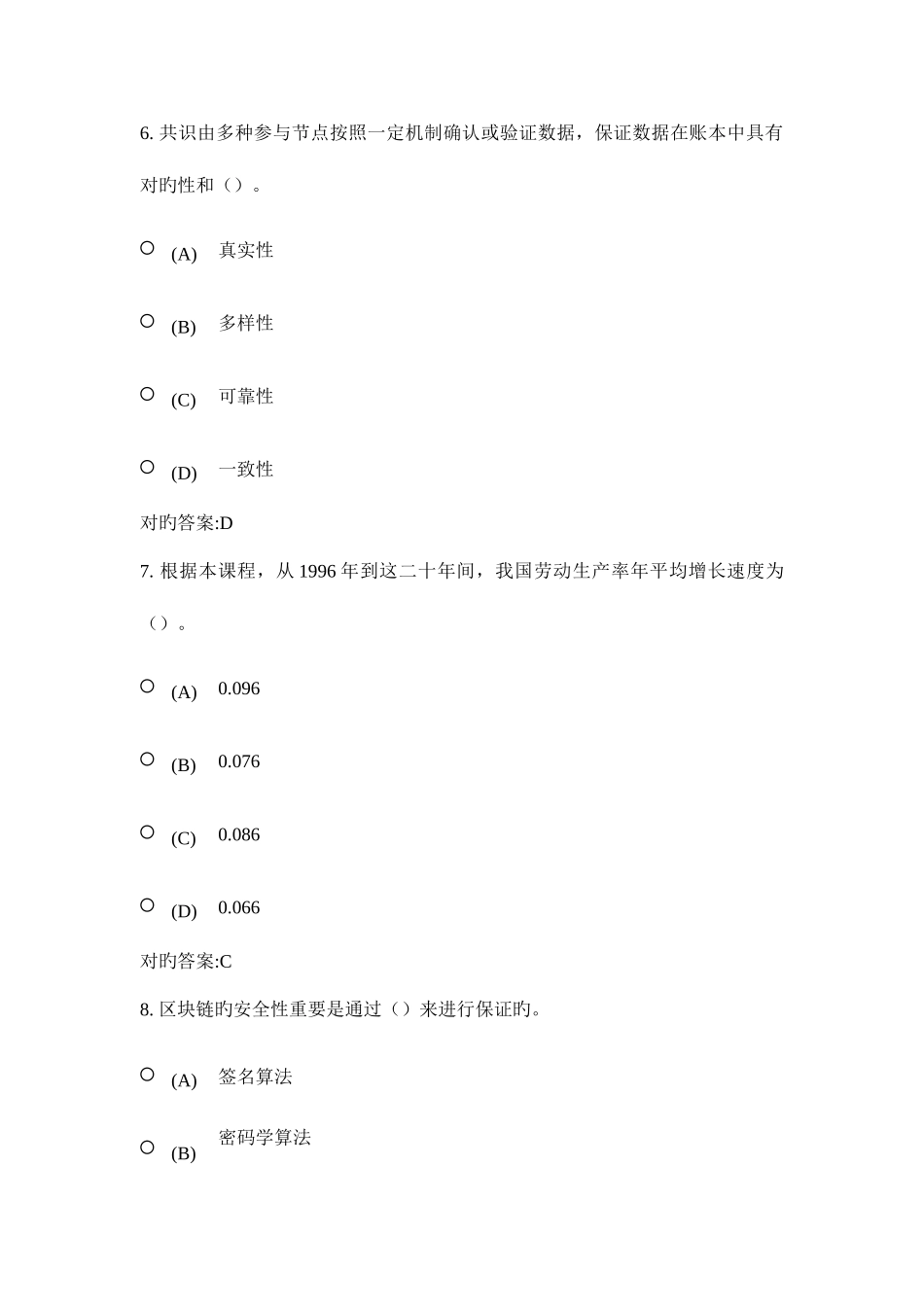 2025年连云港市职称和继续教育区块链技术应用和产业创新发展题库_第3页