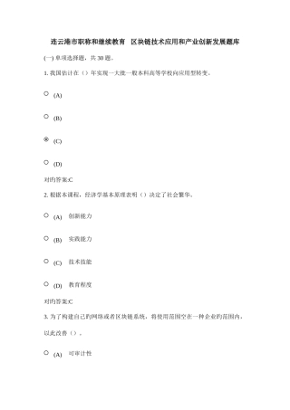 2025年连云港市职称和继续教育区块链技术应用和产业创新发展题库
