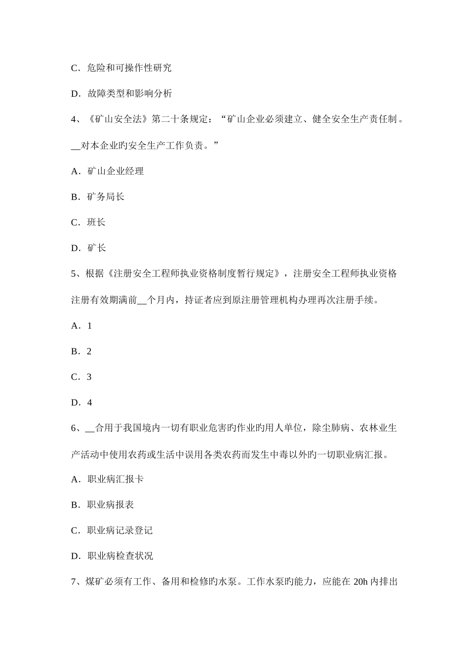 2025年贵州安全工程师安全生产法电梯整机试运行安全技术操作规程考试试卷_第2页