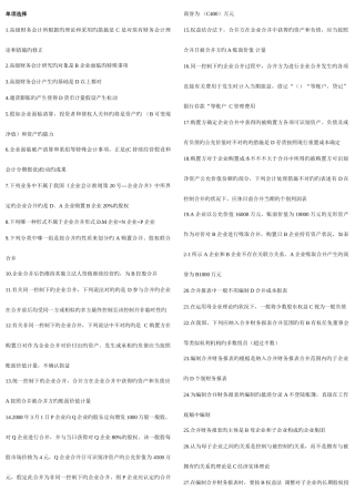 2025年电大高级财务会计期末考试单选