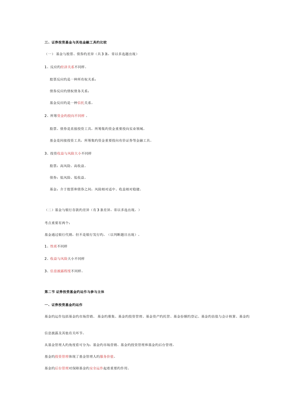 2025年证券投资基金从业考试重点_第2页