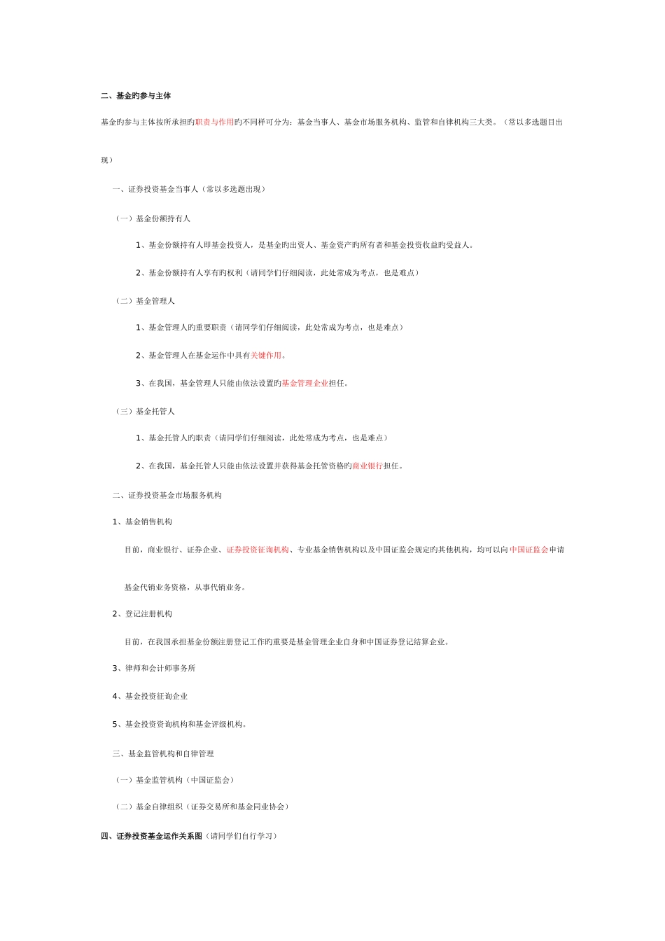 2025年证券投资基金从业考试重点_第3页