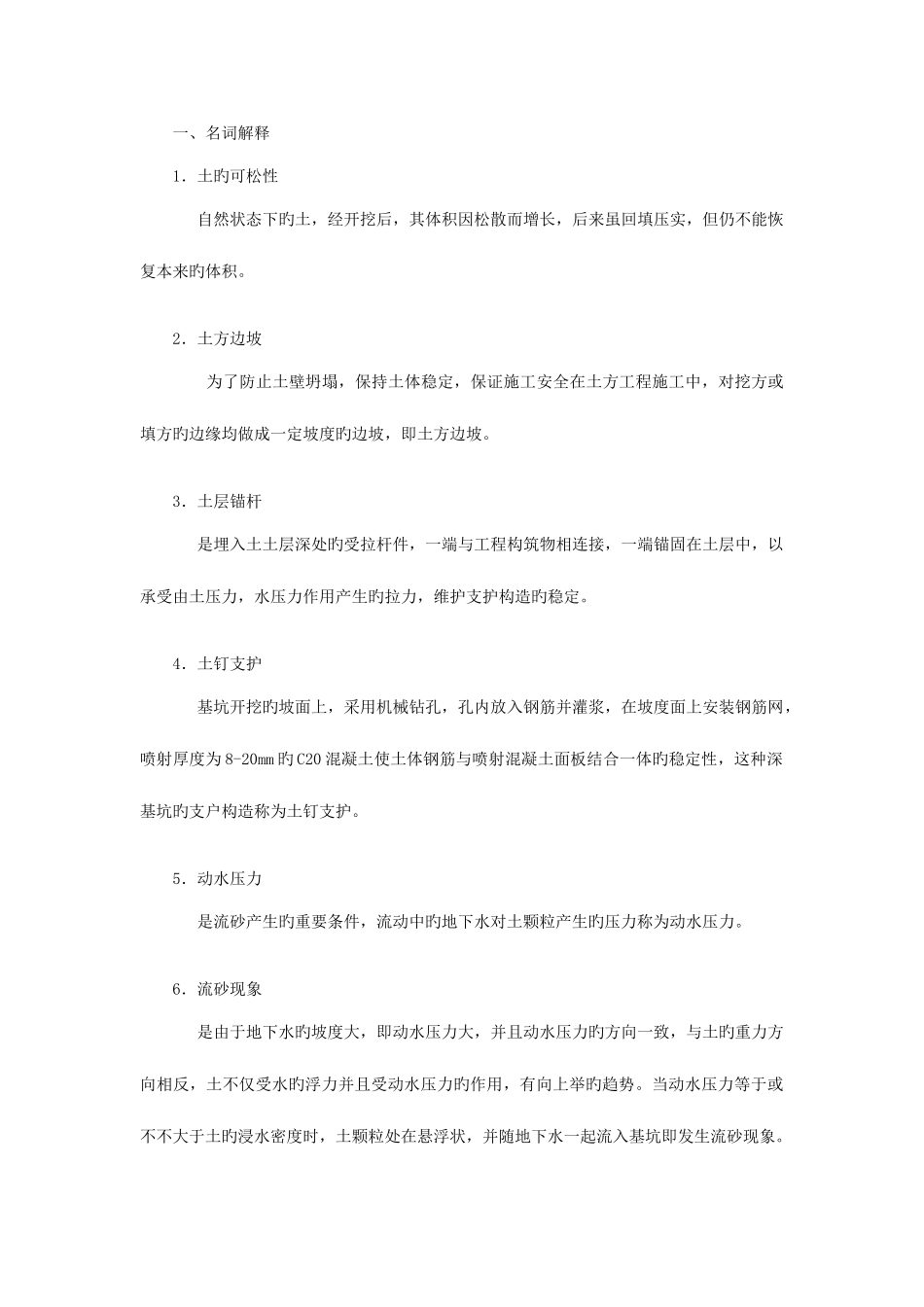 2025年电大施工技术形考作业1答案_第1页