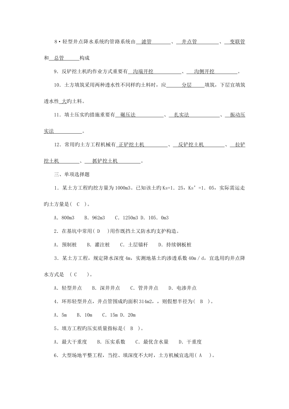 2025年电大施工技术形考作业1答案_第3页