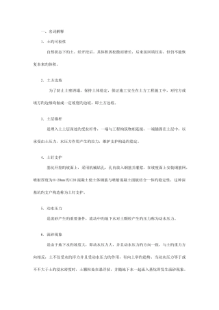 2025年电大施工技术形考作业1答案