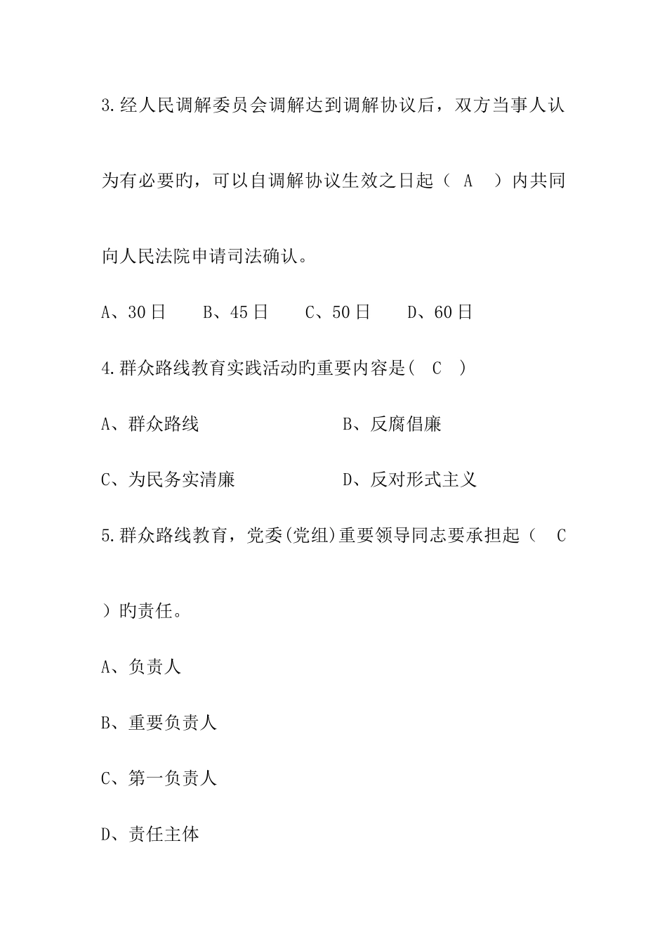 2025年网格员考试题目二卷_第2页