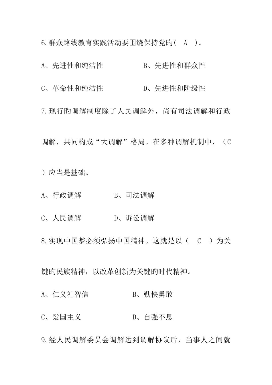 2025年网格员考试题目二卷_第3页