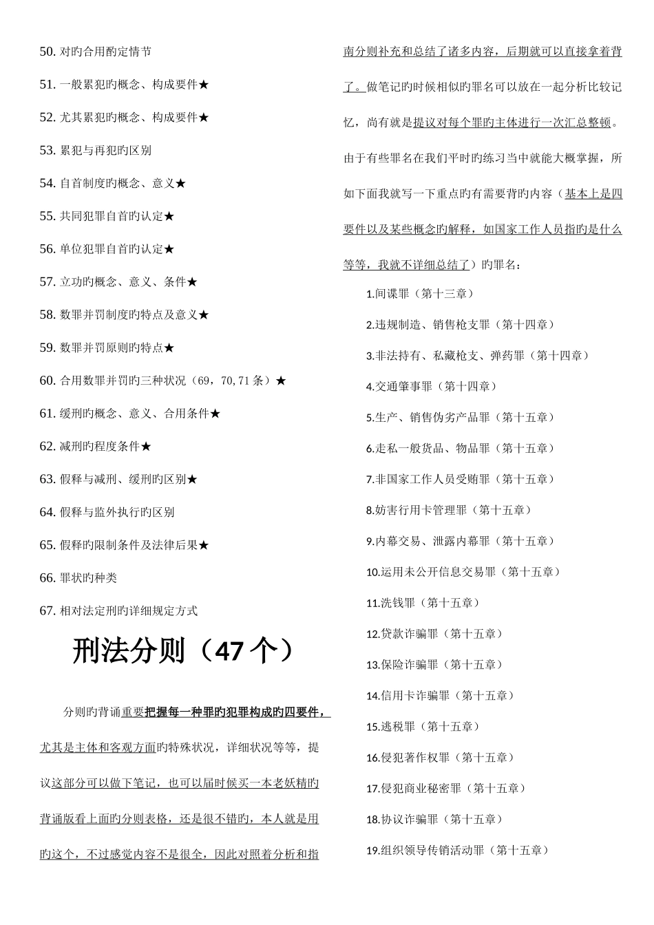 2025年超全法律硕士考试分析背诵知识点总结版_第2页