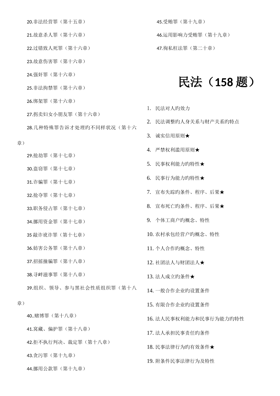 2025年超全法律硕士考试分析背诵知识点总结版_第3页
