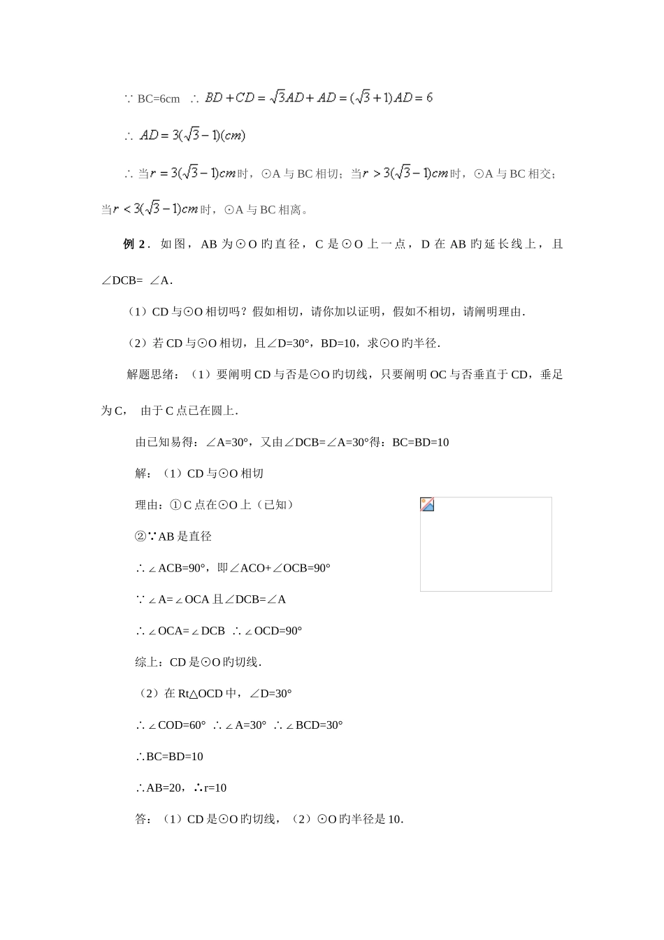 2025年直线与园圆与圆的位置关系知识点及习题_第2页