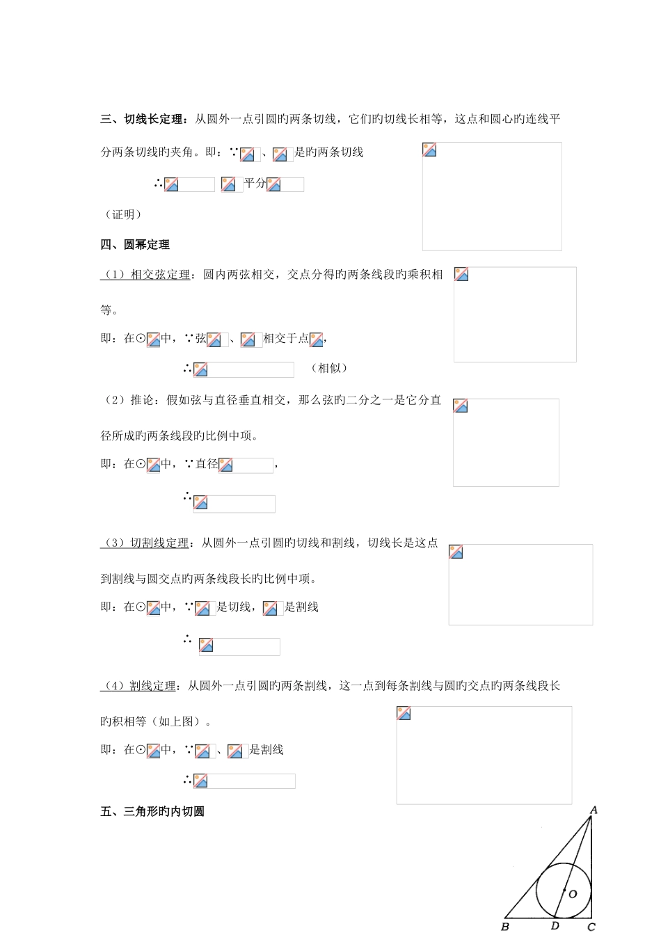 2025年直线与园圆与圆的位置关系知识点及习题_第3页