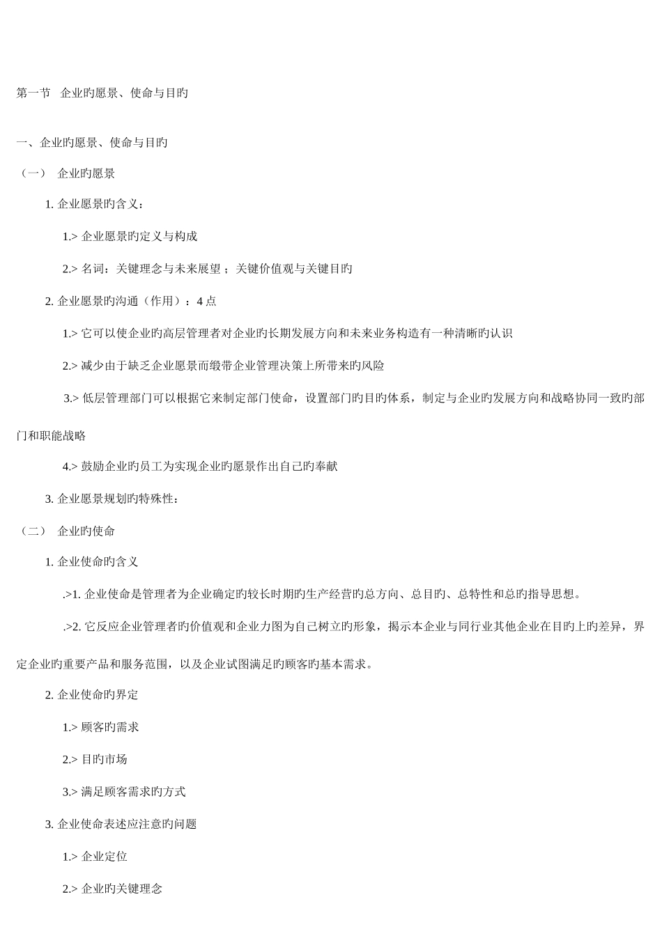 2025年自考战略管理教程第三章知识点总结_第1页