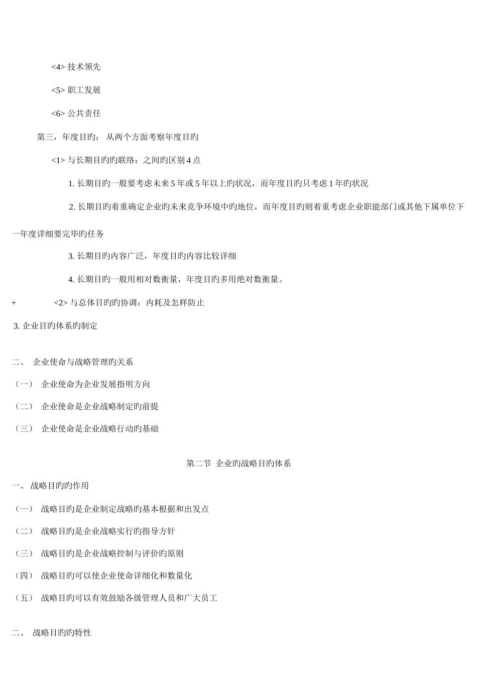 2025年自考战略管理教程第三章知识点总结_第3页