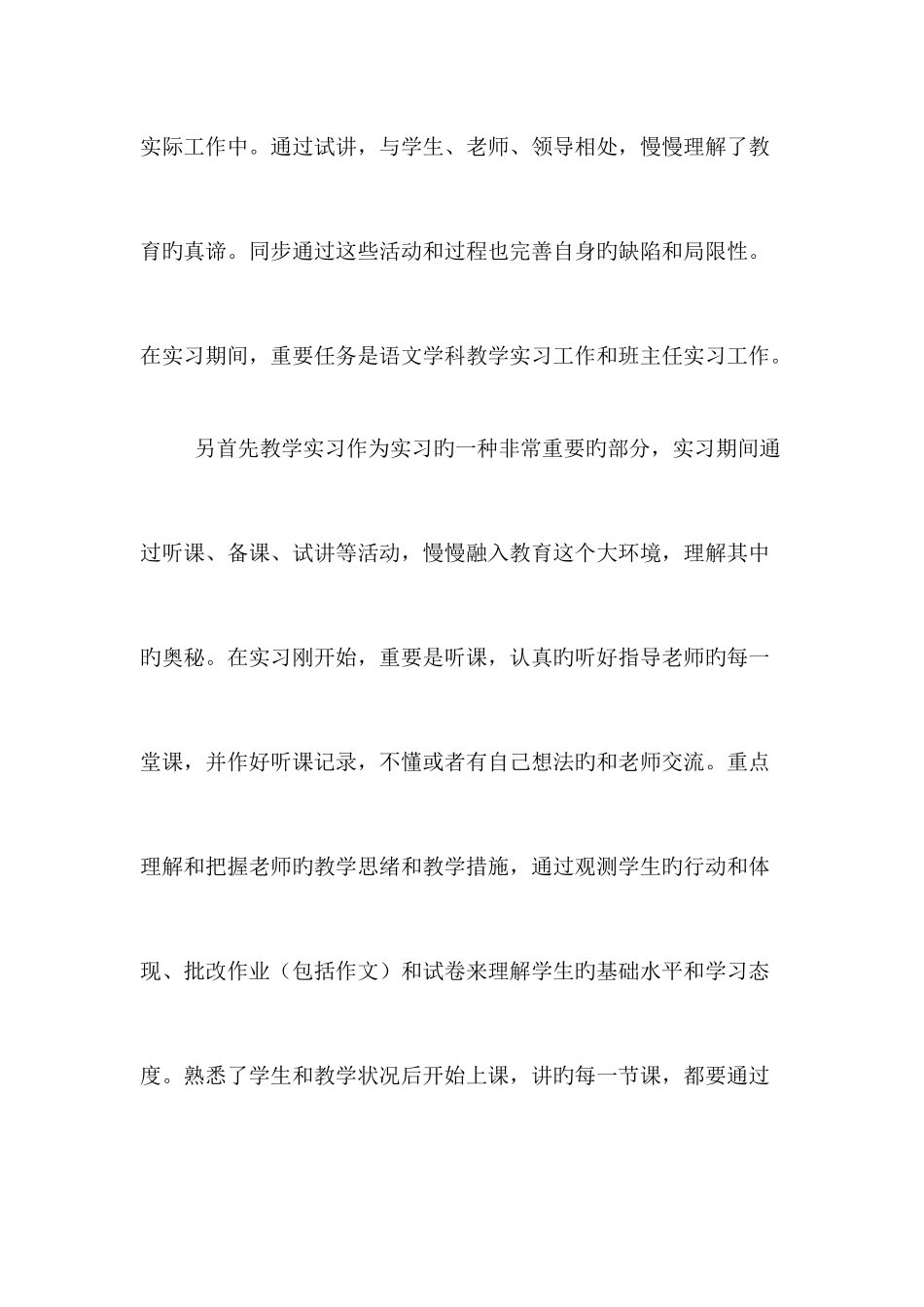 2025年电大汉语言文学教育实习报告_第2页