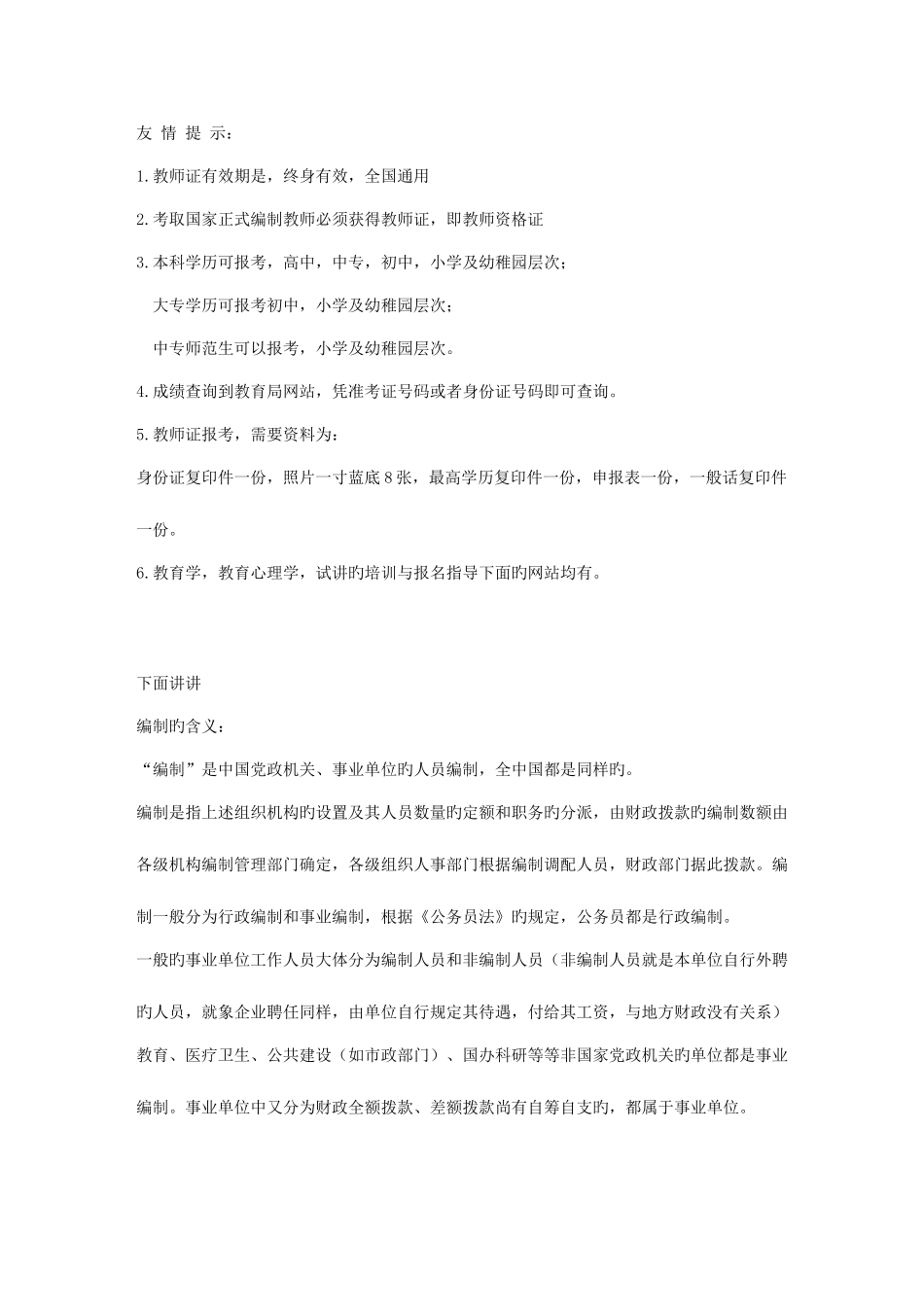 2025年考教师资格证必须了解的_第2页