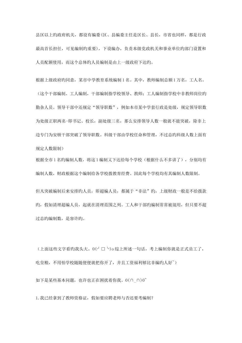 2025年考教师资格证必须了解的_第3页