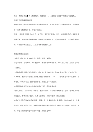 2025年考教师资格证必须了解的