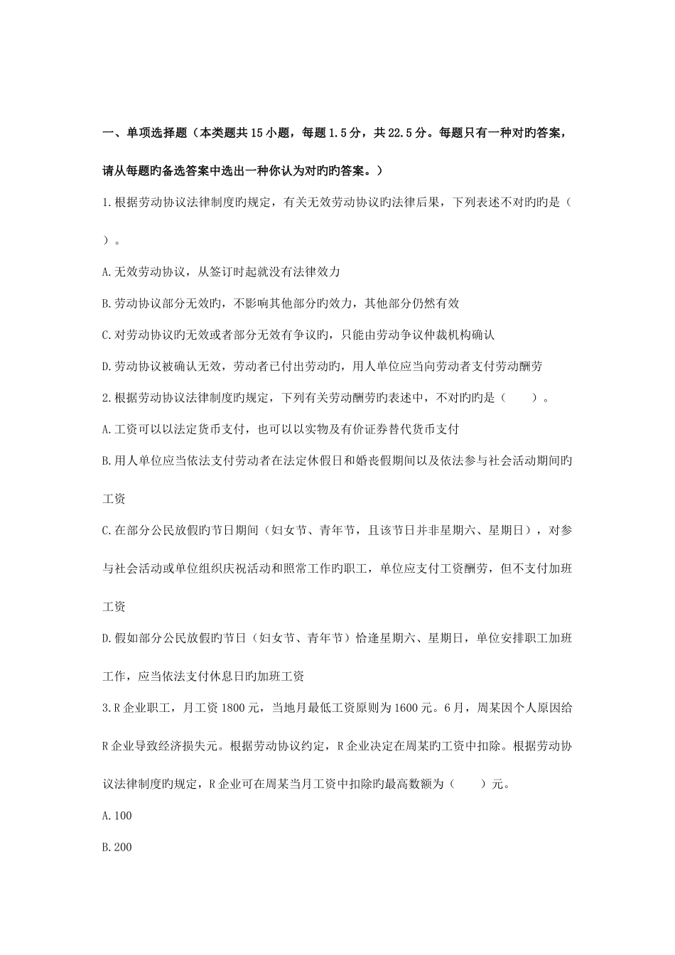 2025年经济法题库_第1页