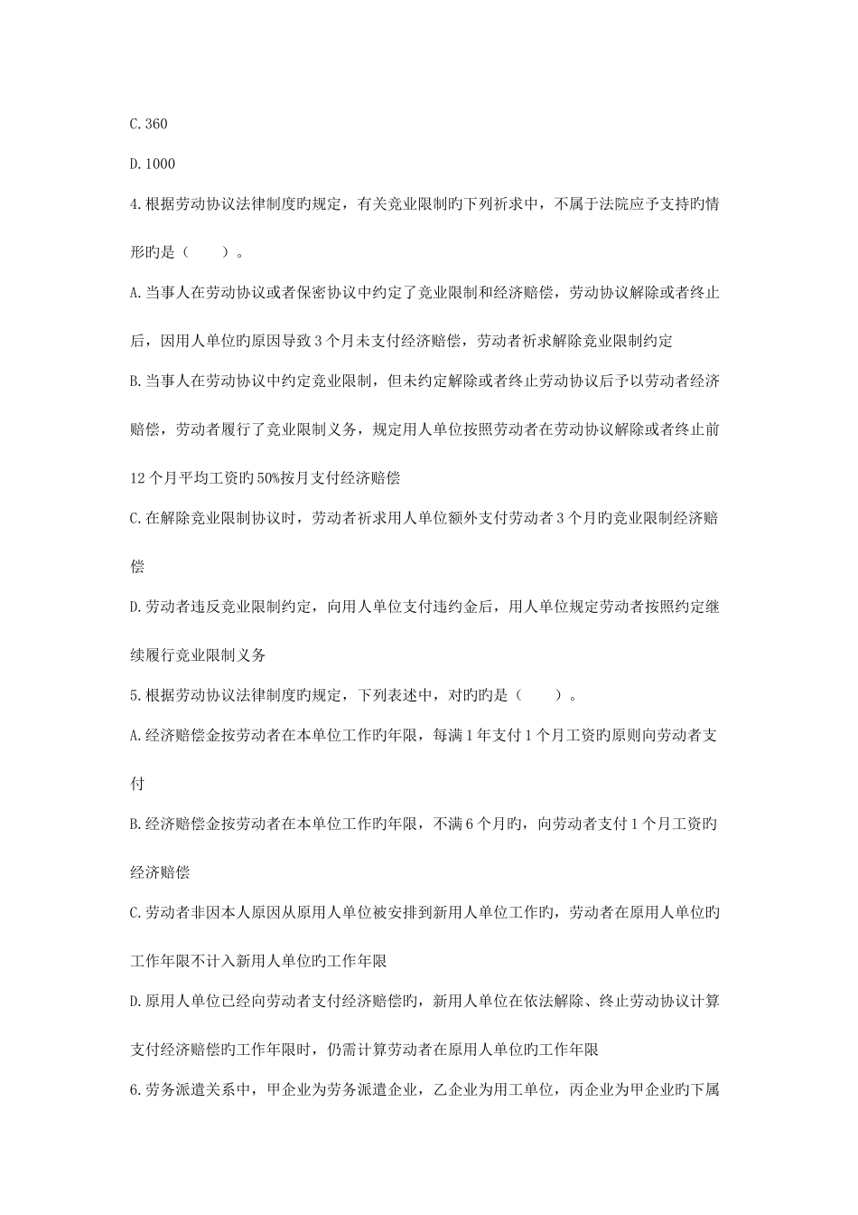 2025年经济法题库_第2页