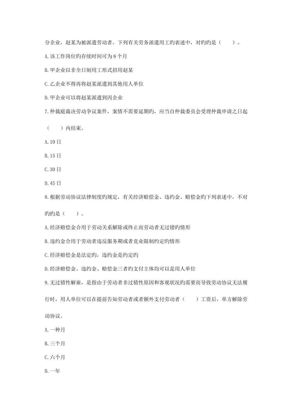 2025年经济法题库_第3页
