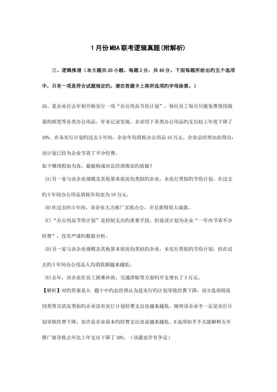 2025年考研管理类联考逻辑真题有解析_第1页