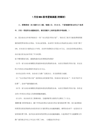2025年考研管理类联考逻辑真题有解析