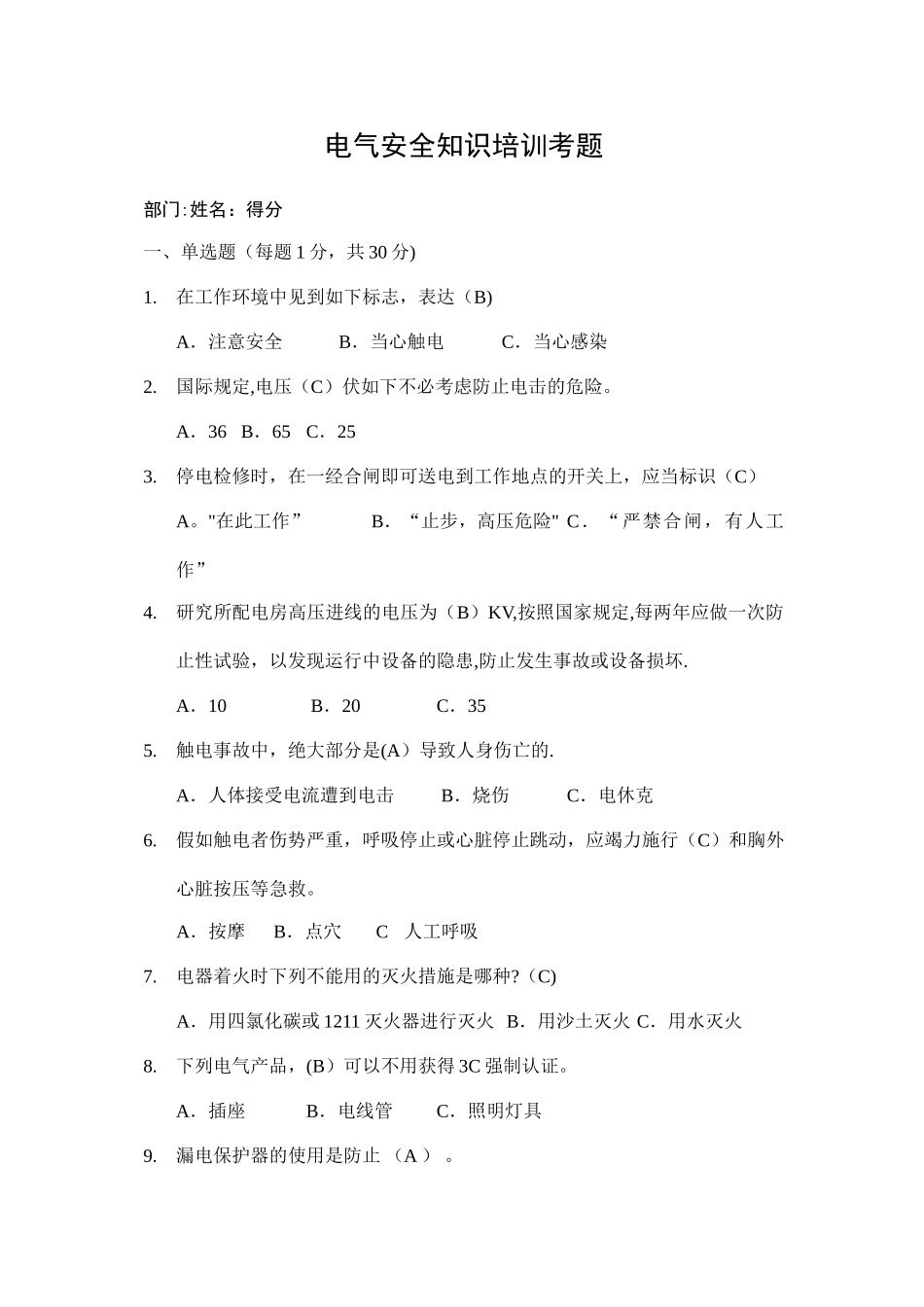 2025年电气安全知识培训题库及答案_第1页