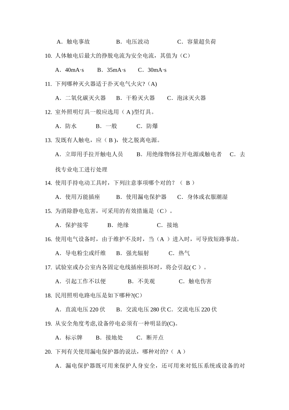 2025年电气安全知识培训题库及答案_第2页
