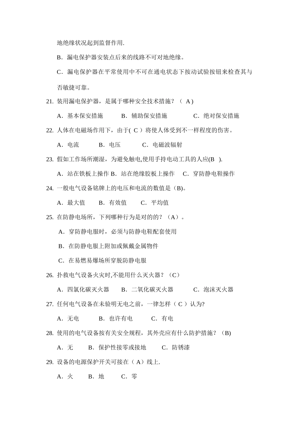 2025年电气安全知识培训题库及答案_第3页